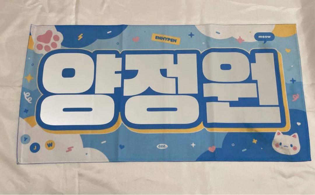 enhypen エナプ ジョンウォン jungwon スローガン 青 縦 可愛い - メルカリ