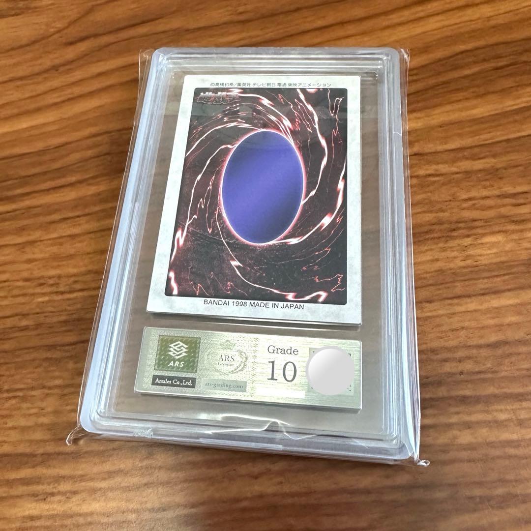 ARS10 時の魔術師 バンダイ版 遊戯王カード 魔法カード 初期 PSA10