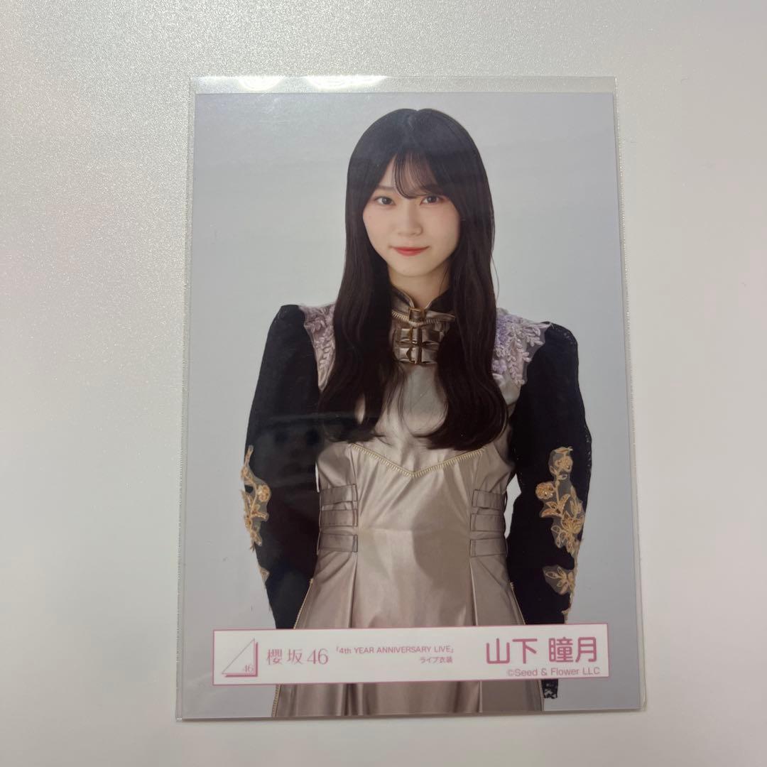 櫻坂46 山下瞳月 生写真 セミコンプ - メルカリ