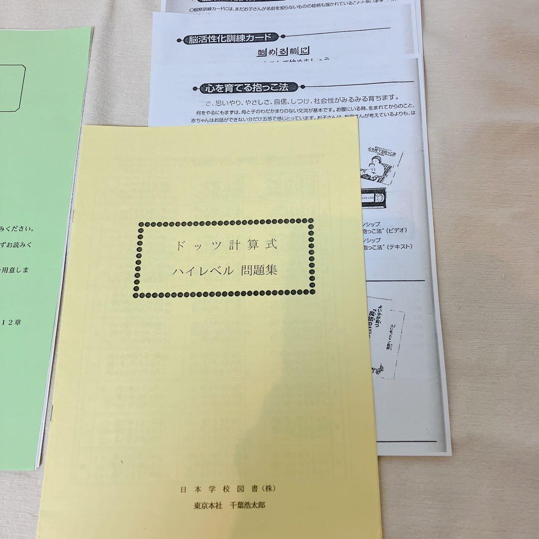 家庭保育園 ドッツカード 脳活性化訓練カード 書籍 DVD セット 第2教室