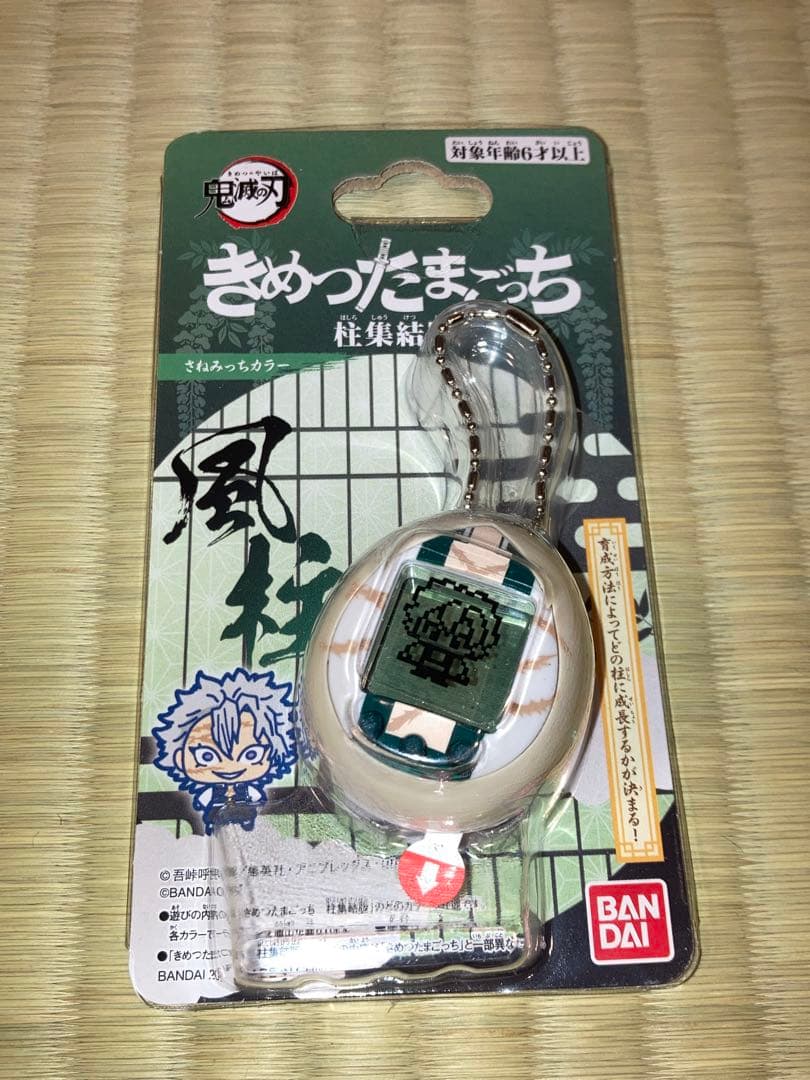 鬼滅の刃 たまごっち きめったまごっち 時透無一郎、不死川実弥、冨岡義勇