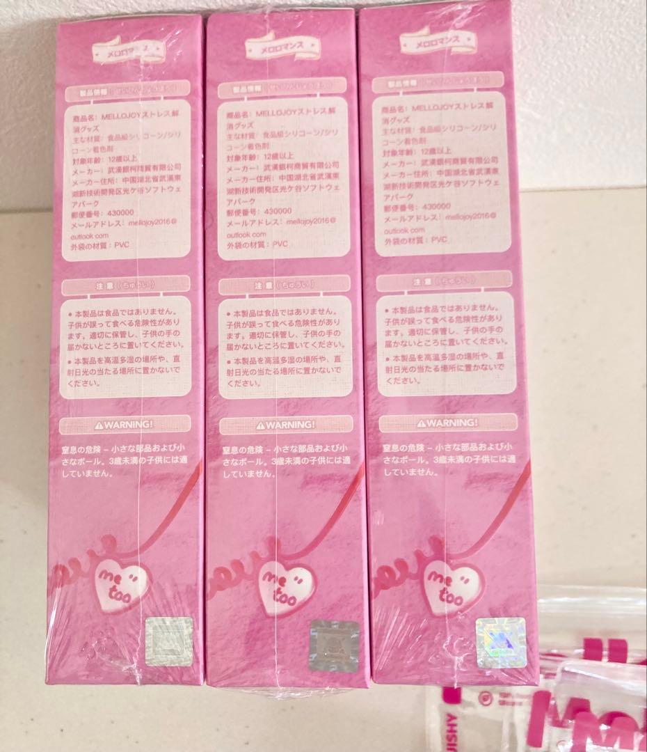 mellojoy ボットウ&タイセツ&コクハク 3箱 バレンタイン スクイーズ