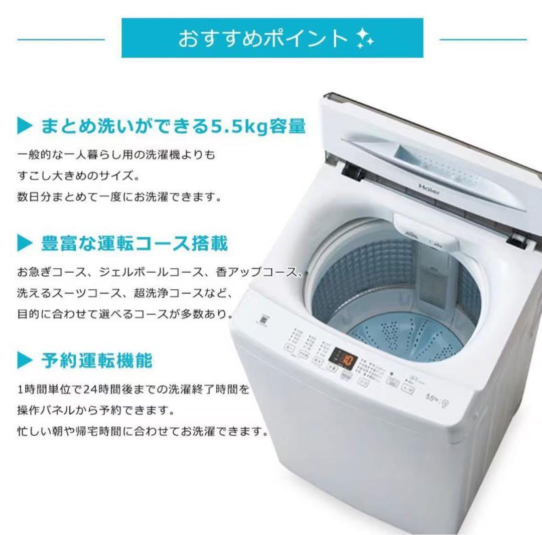 洗濯機 5.5kg 美品(わずか8ヶ月使用した)