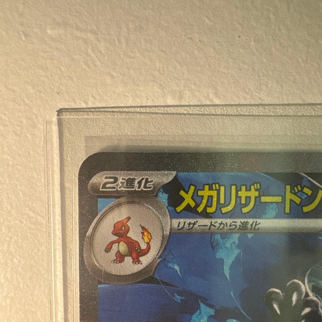 ス*ク様 【美品、PSA推奨】メガリザードンX ex SAR