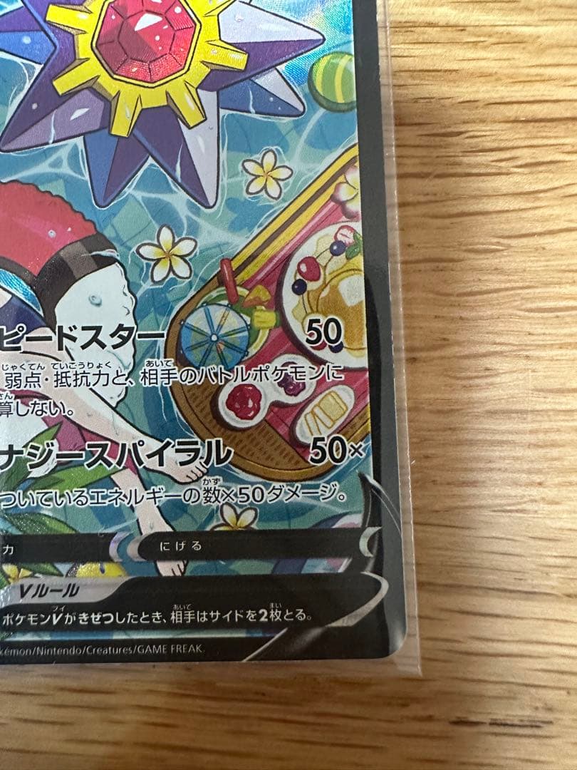 スターミーV CSR S9a バトルリージョン 083/067 - メルカリ