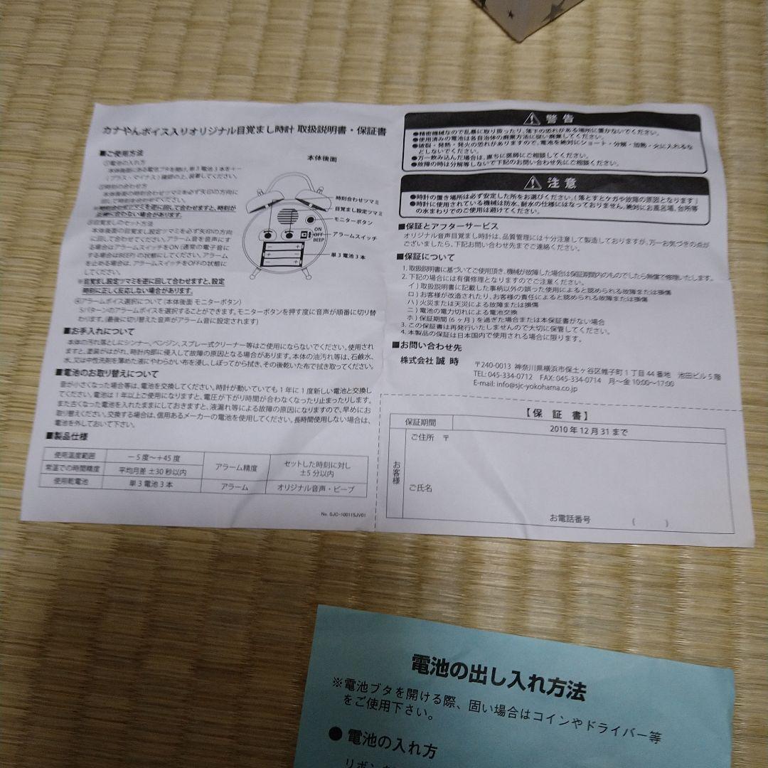 ジャンク 修理済 西野カナ 目覚まし時計