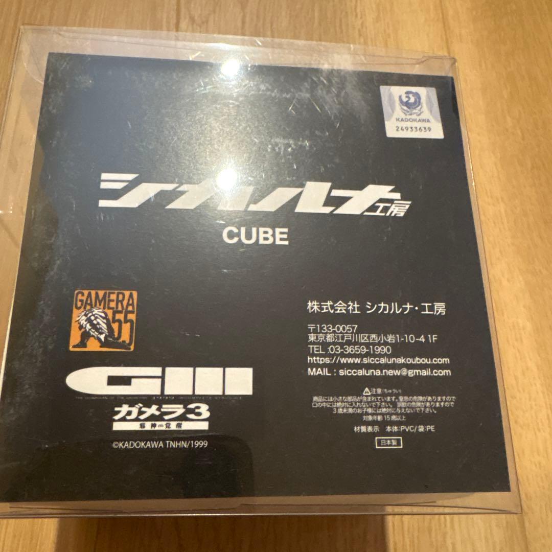 シカルナ工房 CUBE イリス ソフビ フィギュア ガメラ3 邪神 覚醒オレンジ