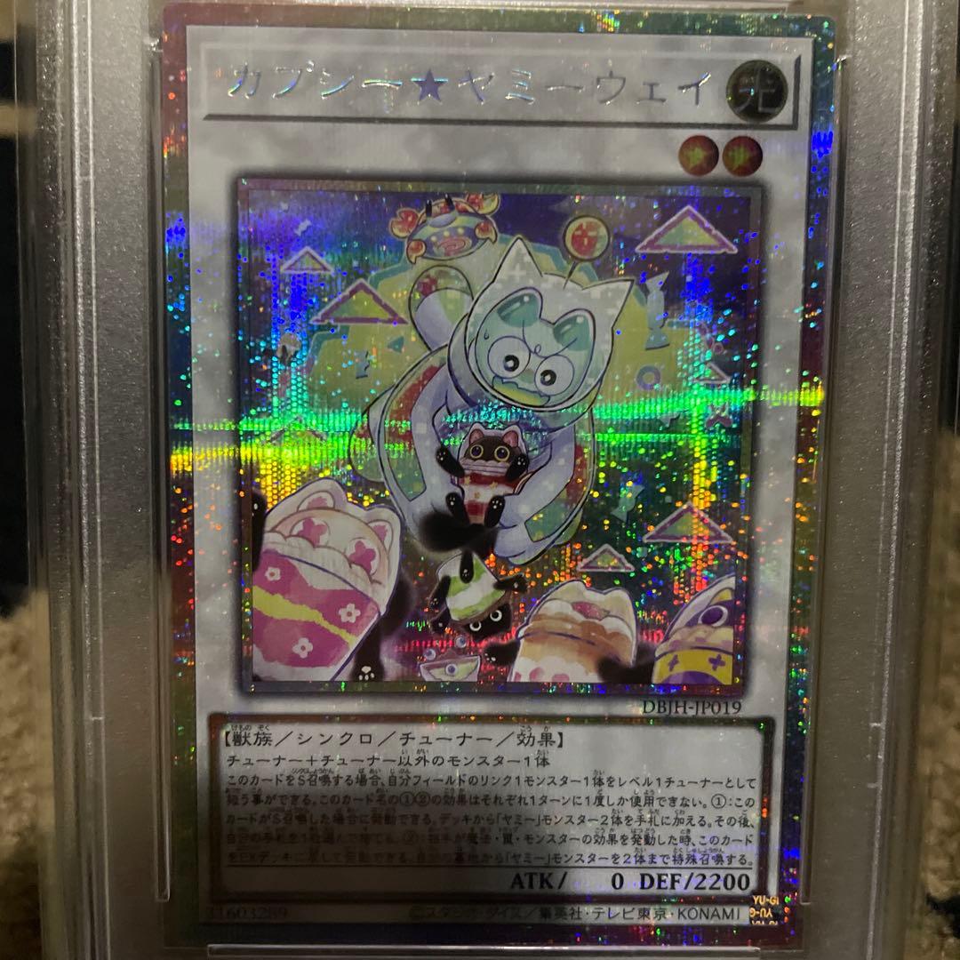 PSA10 遊戯王 カプシーヤミーウェイ プリズマ　プリシク