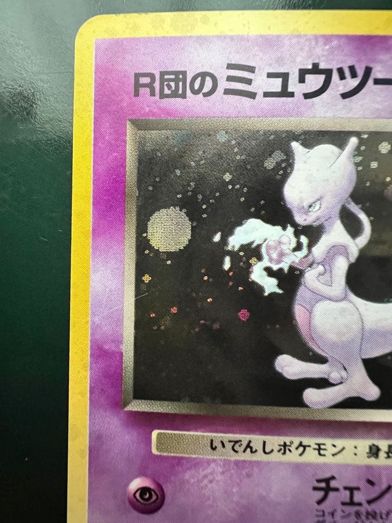 R団のミュウツー ☆ ジム拡張第2弾 闇からの挑戦 - メルカリ