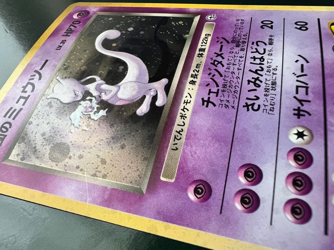 R団のミュウツー ☆ ジム拡張第2弾 闇からの挑戦 - メルカリ