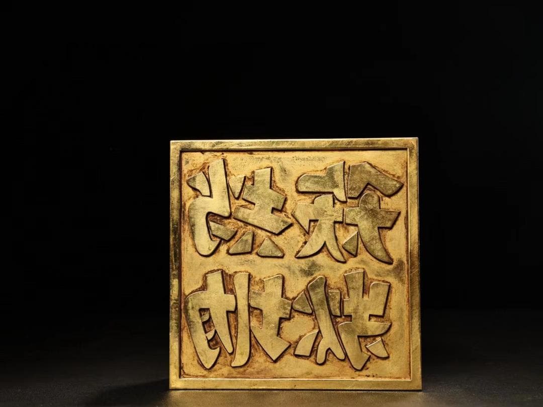 中国古美術・旧蔵鏨刻鎏金の龍印鑑玉璽・純銅製・高浮彫・置物・書道具