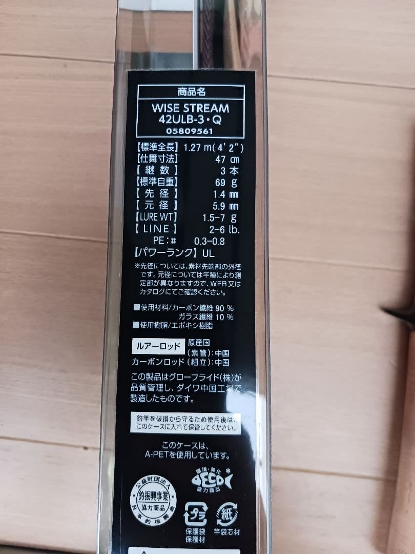 Wise Stream ワイズストリーム 42UL-3 渓流源流 パックロッド