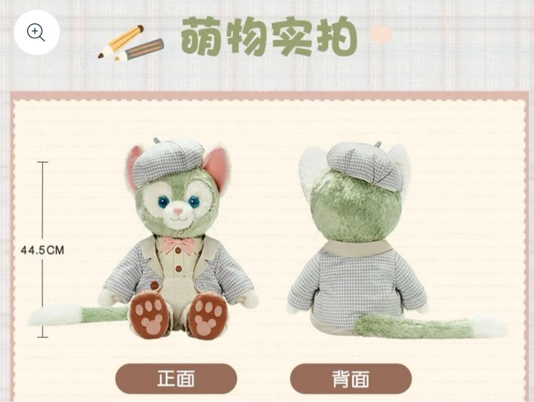 上海ディズニー限定　お顔厳選　ジェラトーニ　ぬいぐるみ　スクール