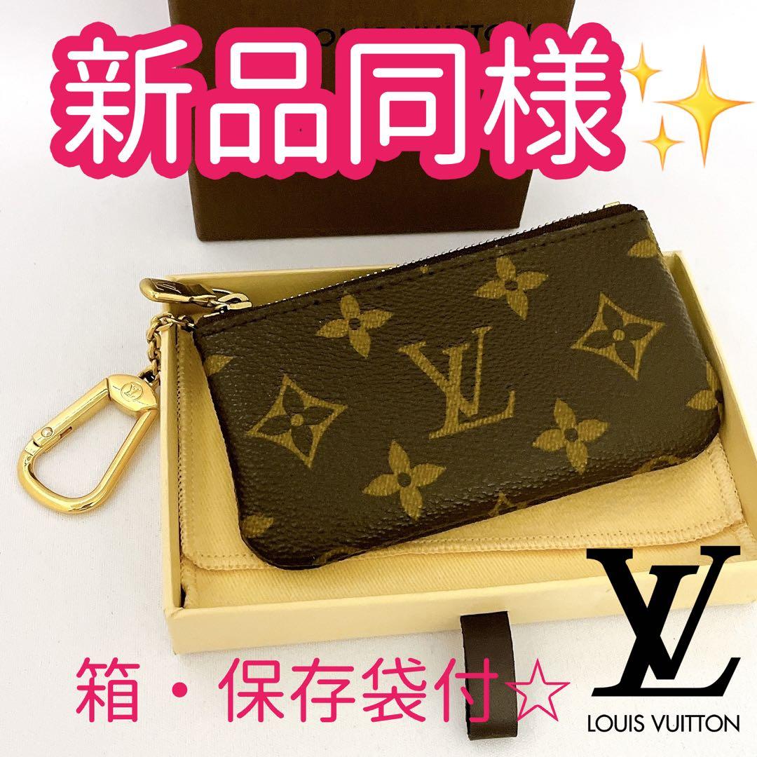 新春✨LOUIS VUITTON モノグラム ケース　ポシェット・クレ 01aa28c9-442a-4202-989a-