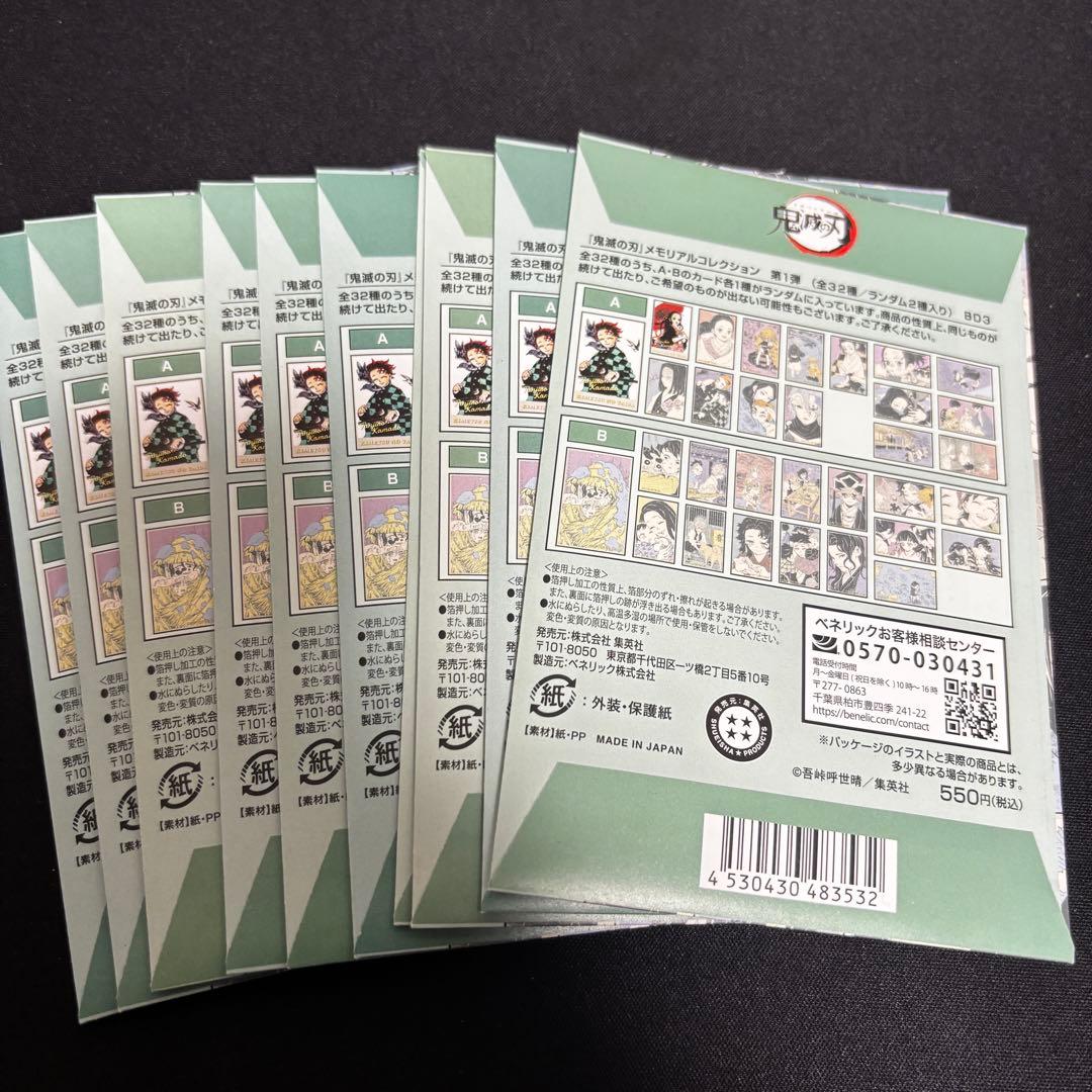 【24時間以内発送】 鬼滅の刃 メモリアルコレクション 第1弾 10 パック