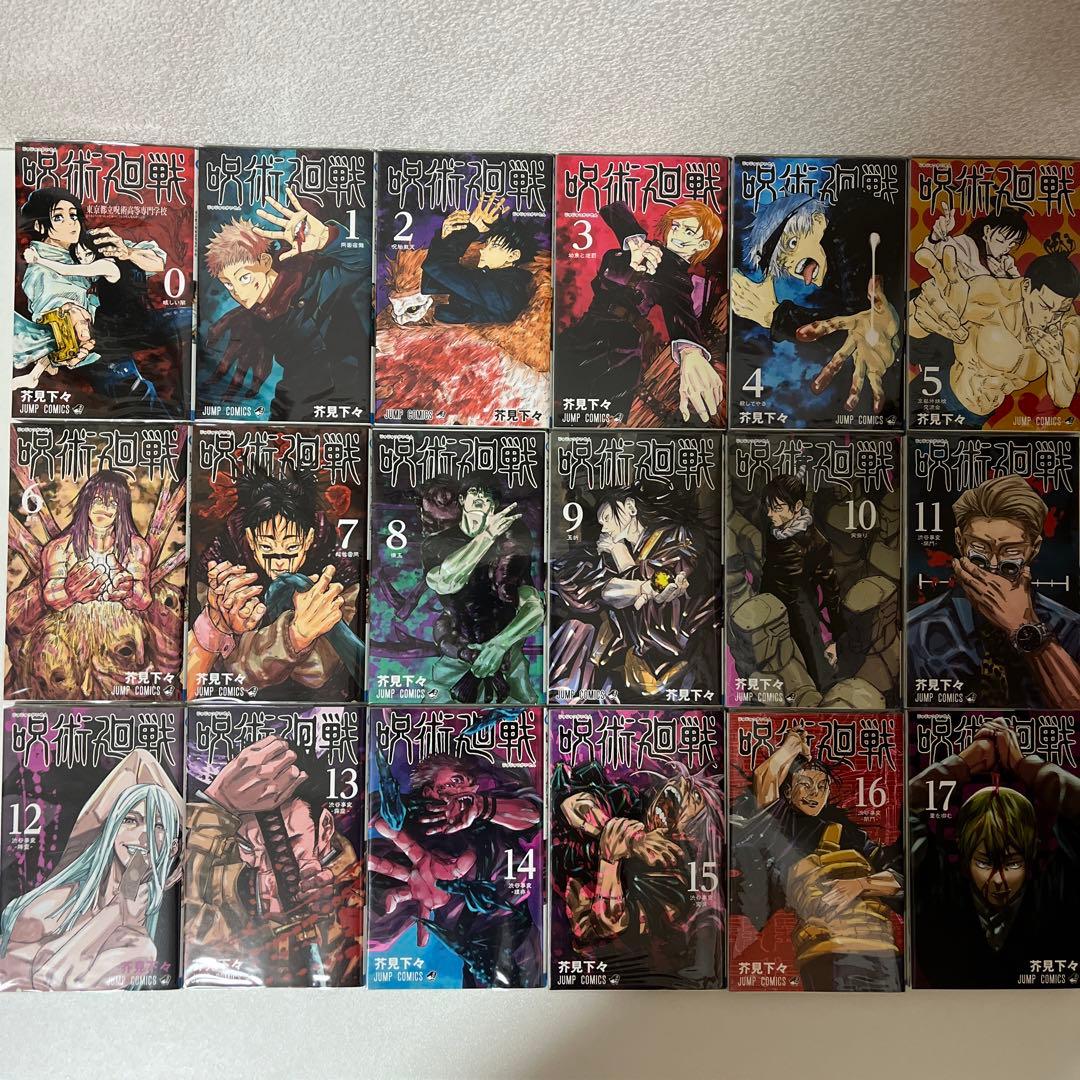 おまけ付】呪術廻戦 芥見下々 0-17巻 セット - メルカリ