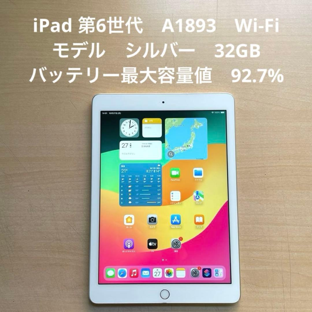 iPad 第6世代　A1893　Wi-Fiモデル　シルバー　32GB #9 Apple iPad 6 A1893 9.7