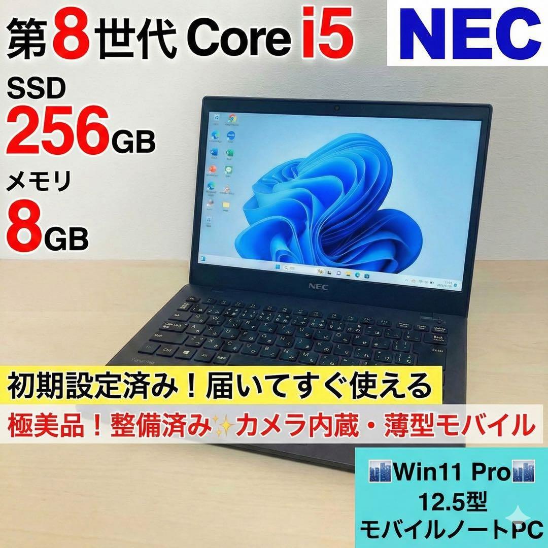 【極美品】NEC VersaPro corei5第八世代 SSD256G VersaPro 【中古】第8世代Corei5 メモリ8GB SSD120GB NEC VKT16