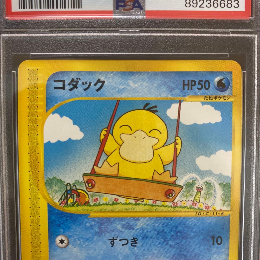 PSA10】 ポケモンカードe コダック 地図にない街 e2 020/092 - メルカリ