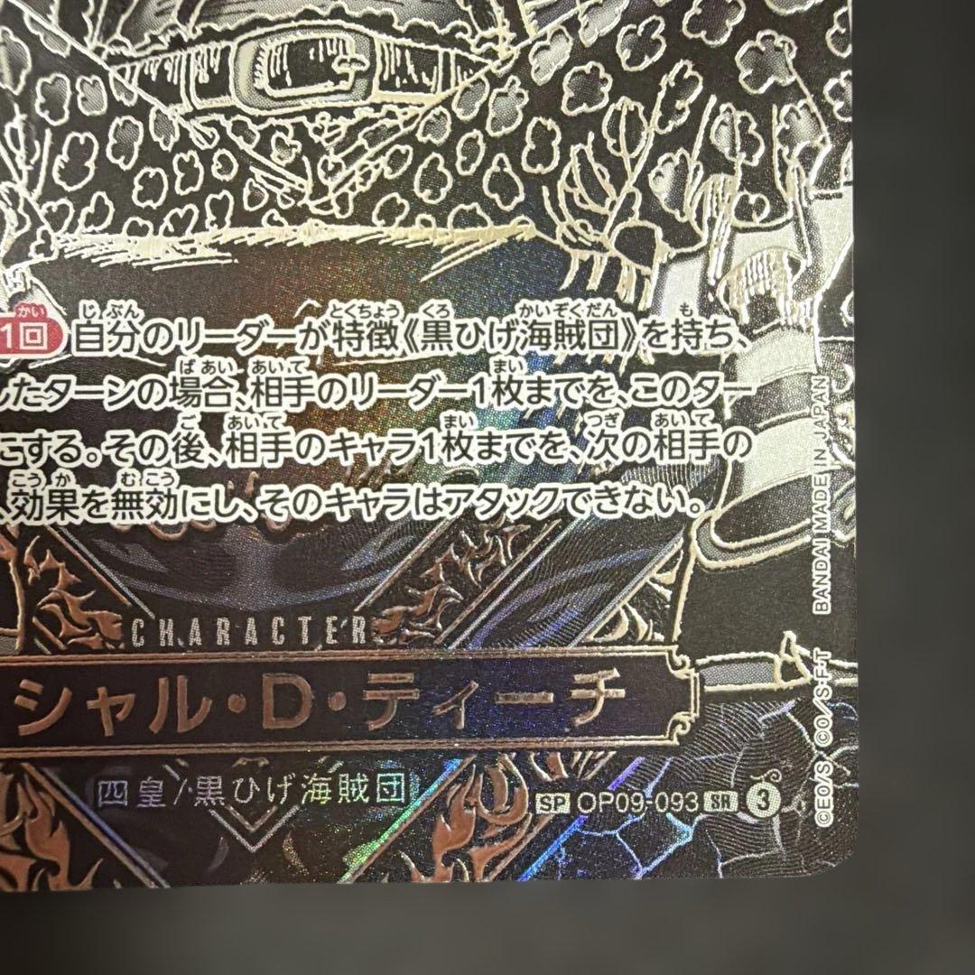 マーシャル・D・ティーチ 銀背景 - メルカリ