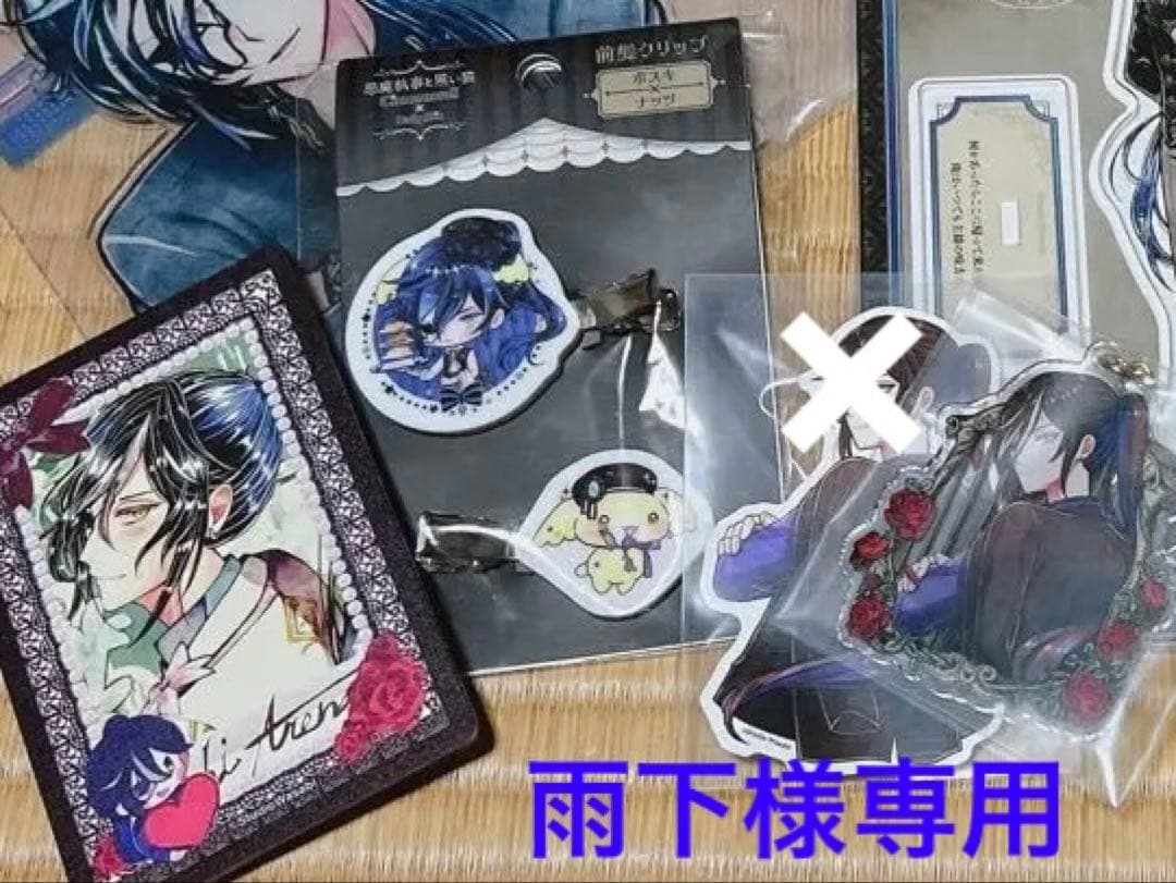 あくねこ ボスキ まとめ売り