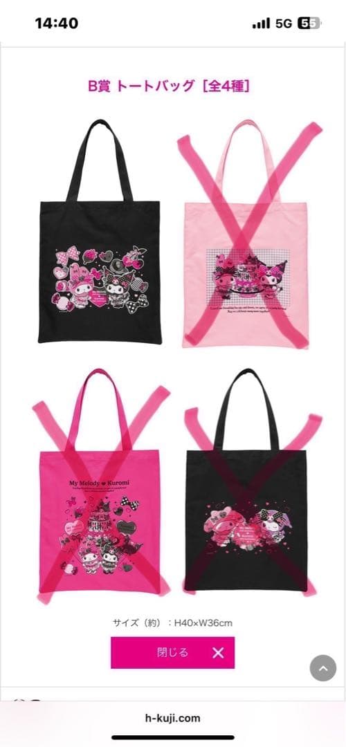 サンリオ Happyくじ マイメロ クロミ メロクロ くじ