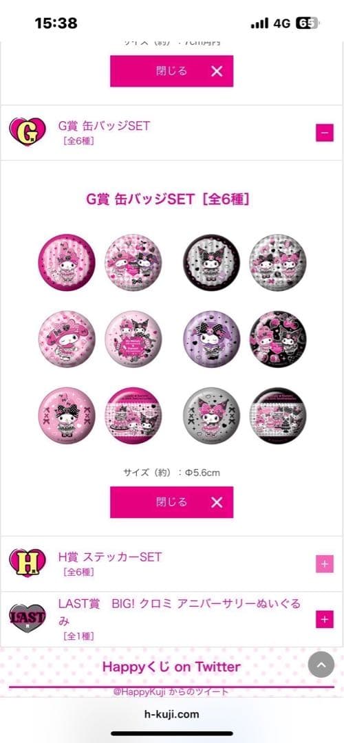 サンリオ Happyくじ マイメロ クロミ メロクロ くじ