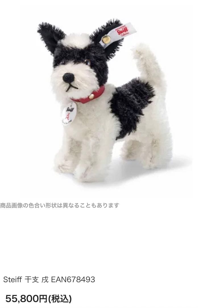 新品未使用　シュタイフ　干支　戌　犬　【限定品】【完売品】