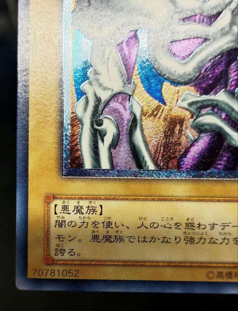 【初売り特別価格】デーモンの召喚　レリーフ　アルティメットレア　 第2期　遊戯王