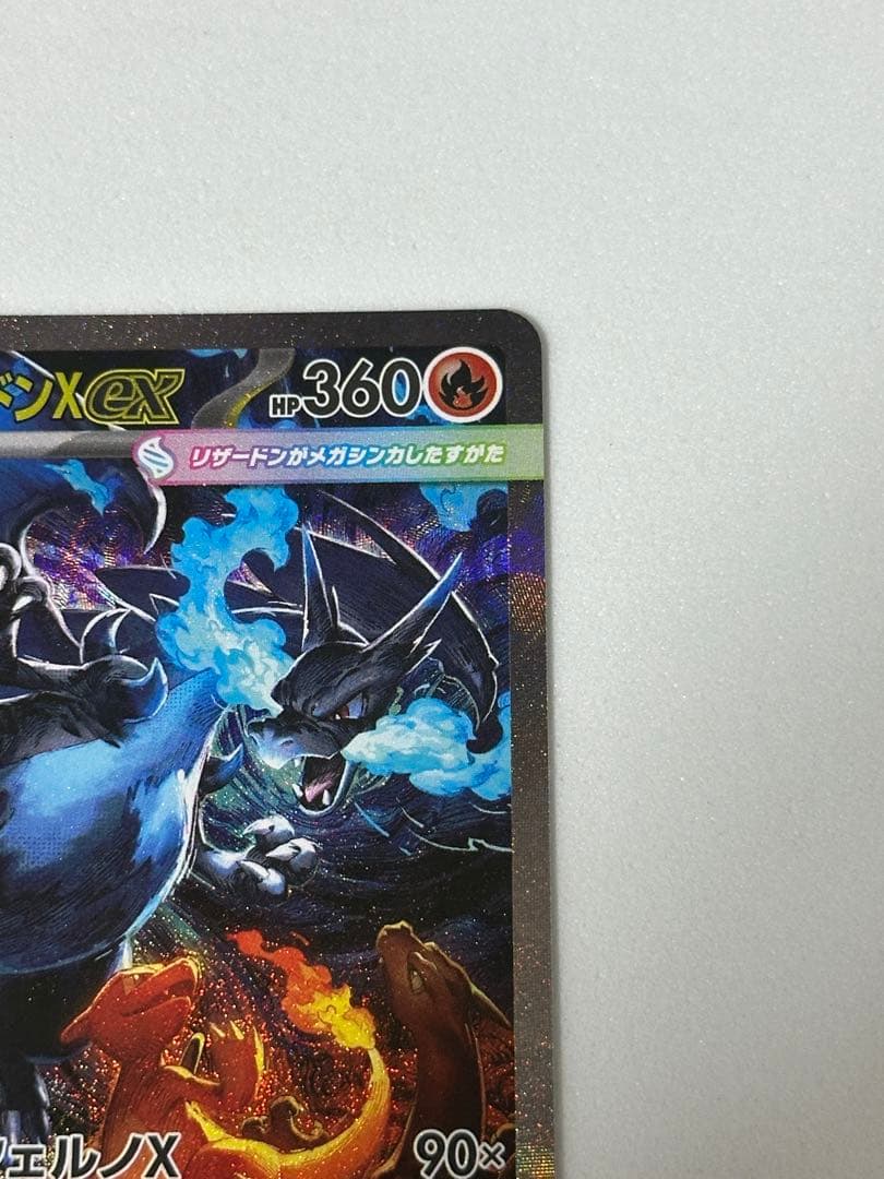 メガリザードン　ex SAR