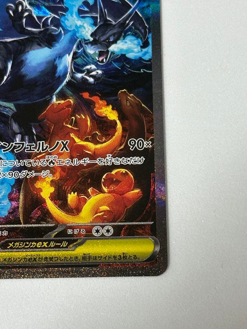 メガリザードン　ex SAR