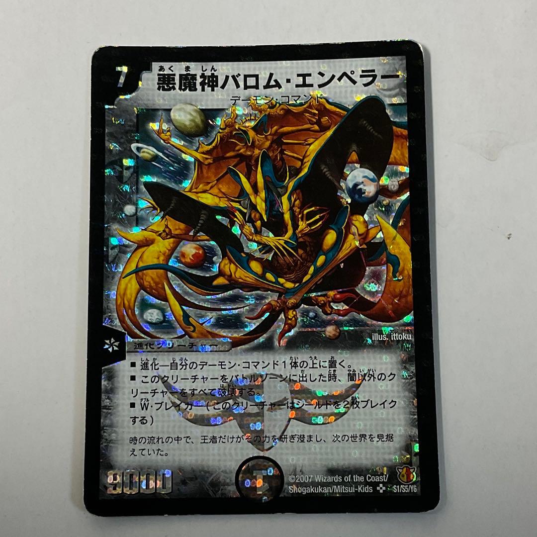 デュエルマスターズ 悪魔神バロムエンペラー 初期 シークレット - メルカリ