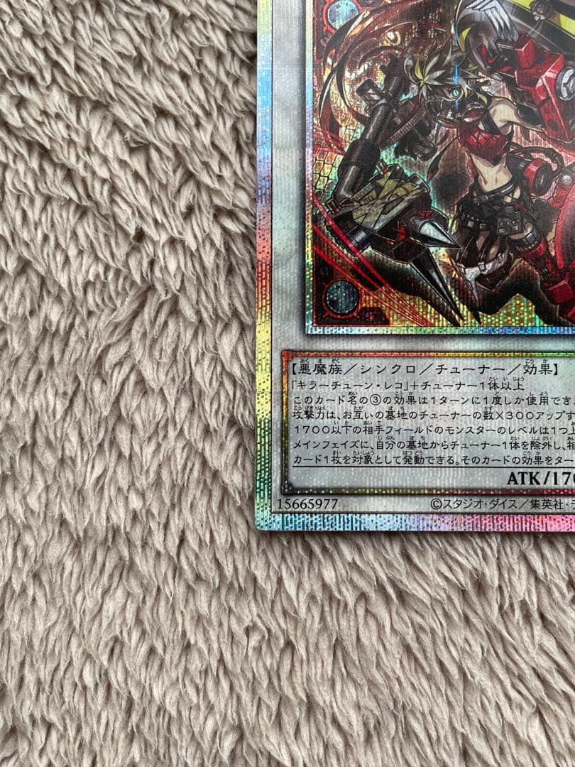 遊戯王　キラーチューン・レッドシール　プリズマ　プリシク