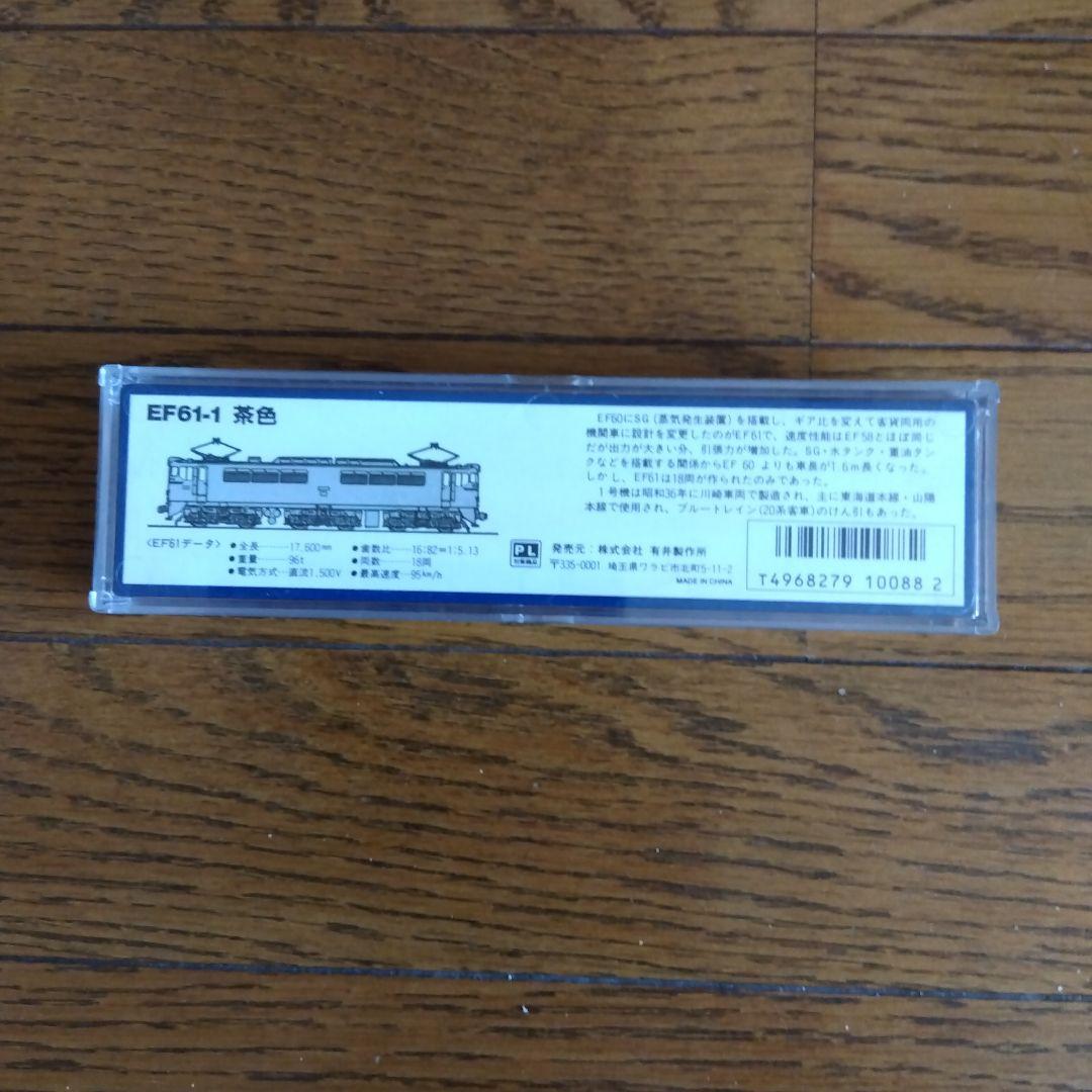 MICRO ACE EF61-1 電気機関車 茶色