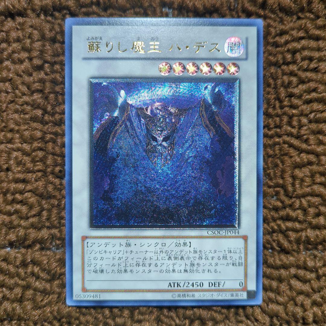 遊戯王 蘇りし魔王 ハ・デス レリーフ - メルカリ