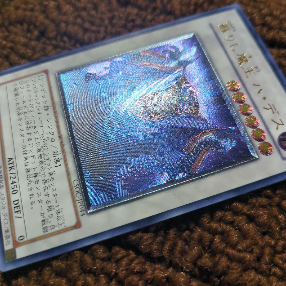 遊戯王 蘇りし魔王 ハ・デス レリーフ - メルカリ