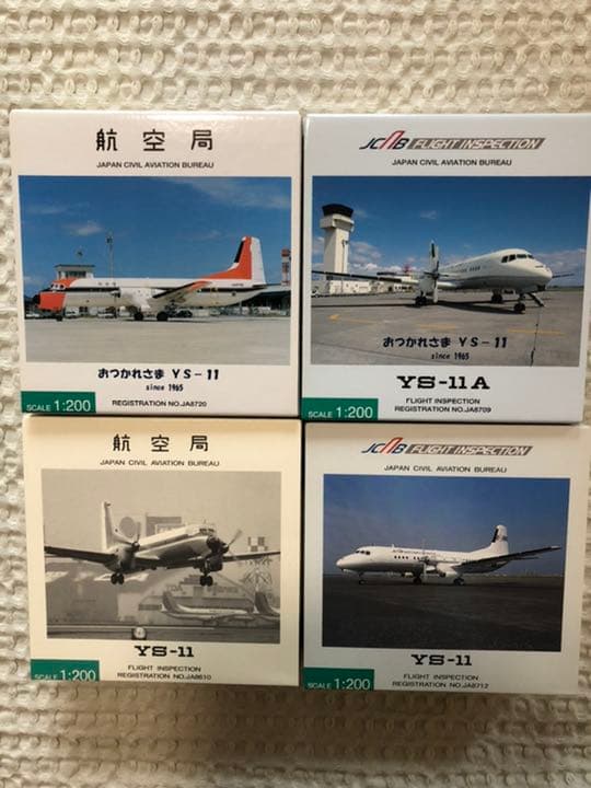 絶版】航空局 YS-11 1:200 4機セット
