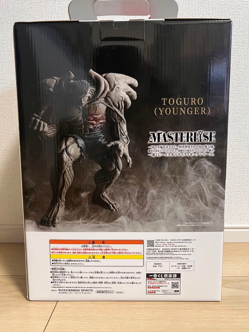 幽遊白書 一番くじ 暗黒武術会編 戸愚呂（弟） ラストワン