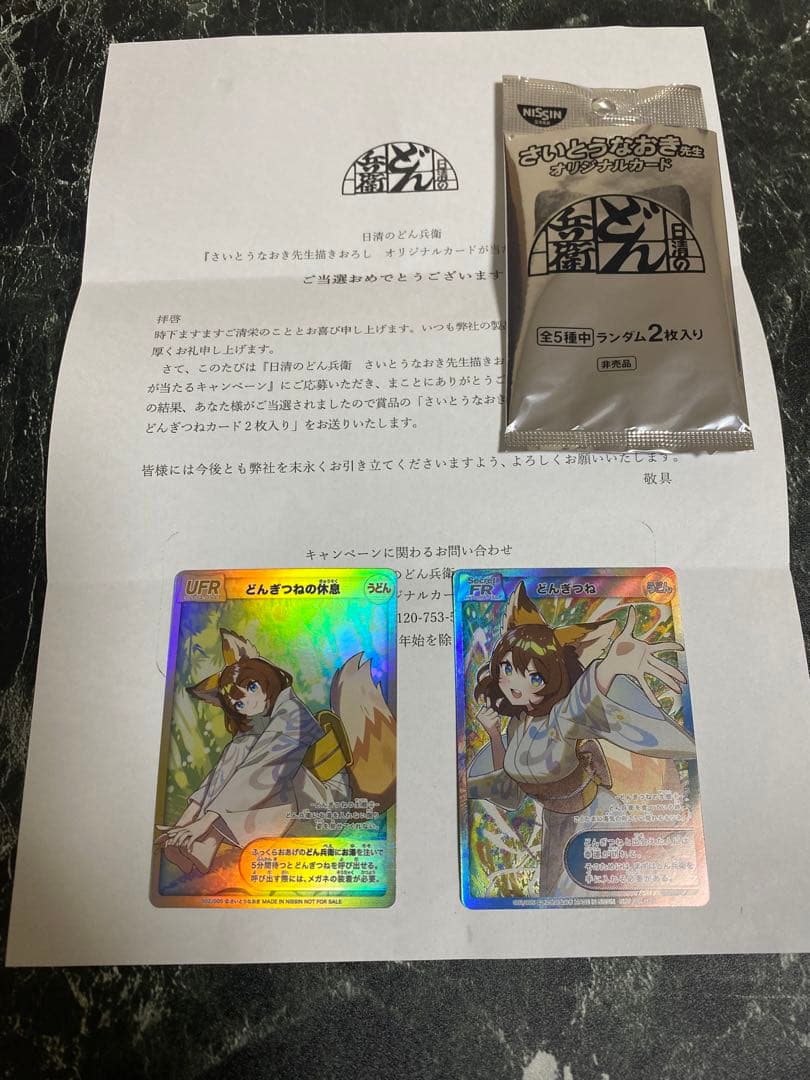 どんぎつねカード　シークレットFR どんぎつねの休息UFR 2枚まとめ売り