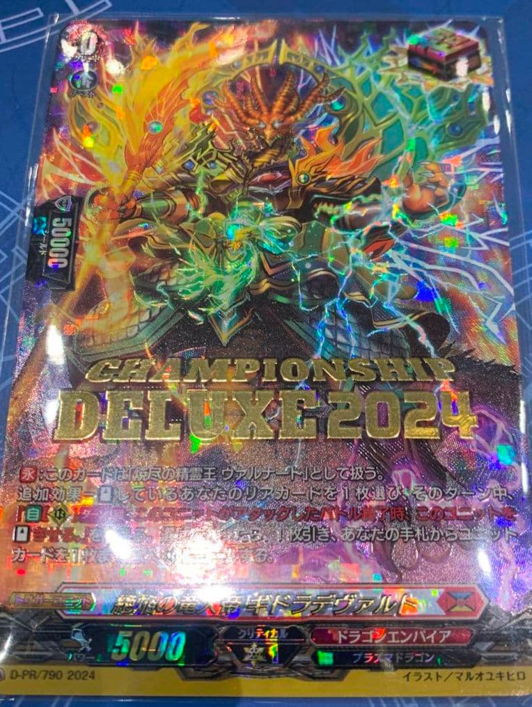 絶焔の竜大帝ギドラデヴァルト ヴァンガード 絶焔の竜大帝 ギドラ