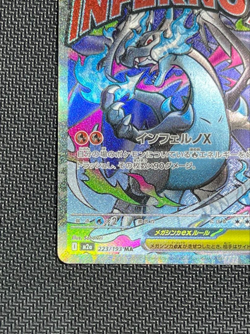 x*o様 美品　メガリザードンX ex MA 2重エラーカード　中国語箔押し＋魂