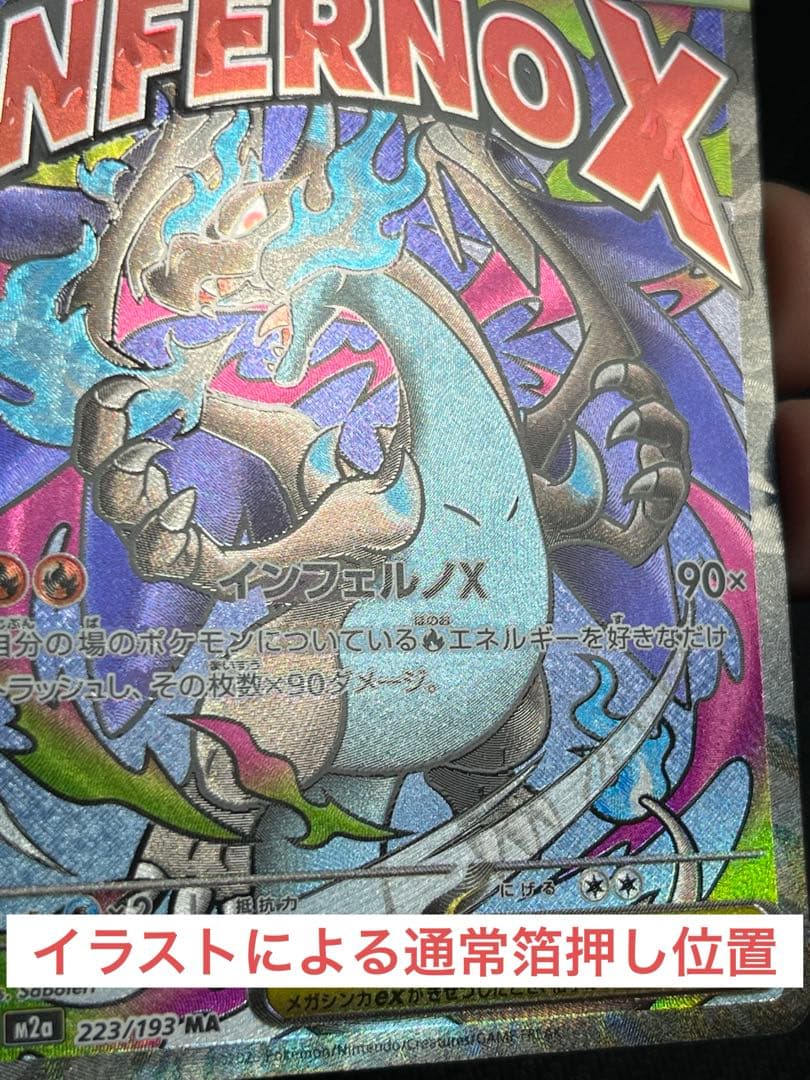 x*o様 美品　メガリザードンX ex MA 2重エラーカード　中国語箔押し＋魂