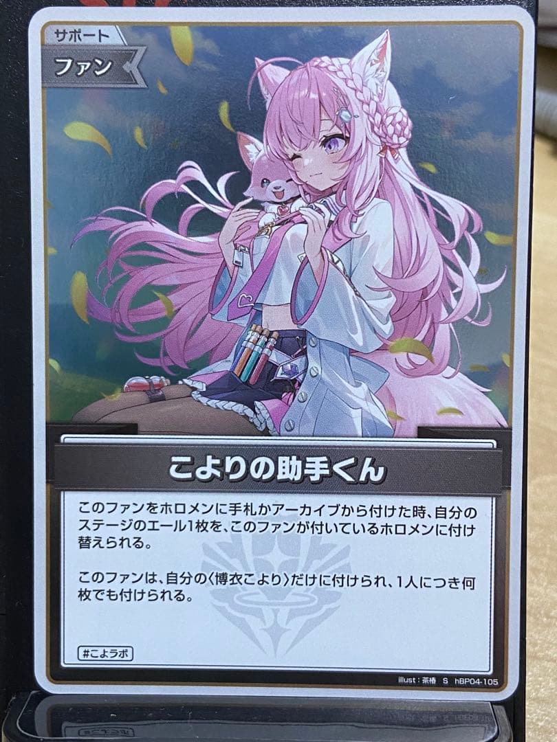 ホロカ】こよりの助手くん s 絵違い - メルカリ