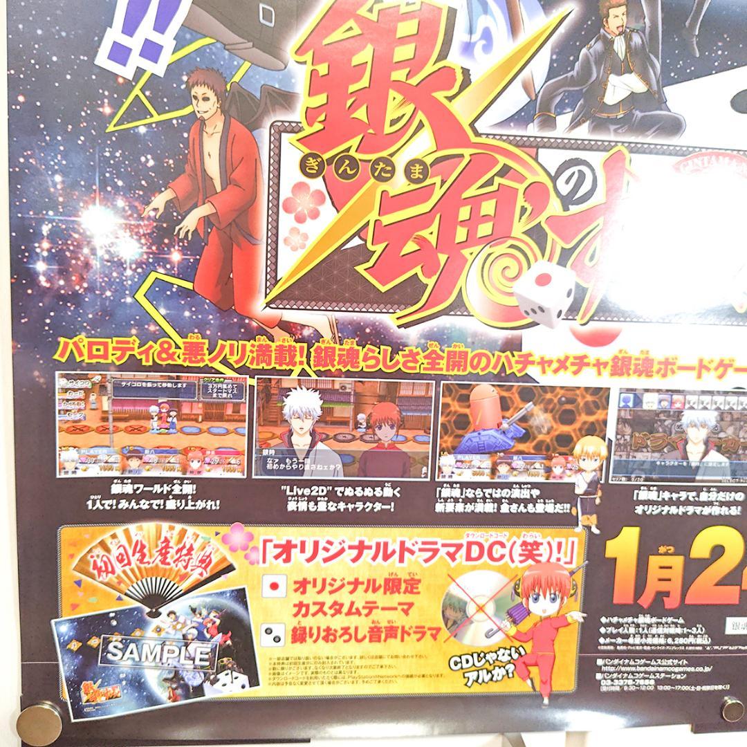 販促用 B2ポスター PSP 銀魂´のすごろく 銀魂のすごろく 銀時 真選組