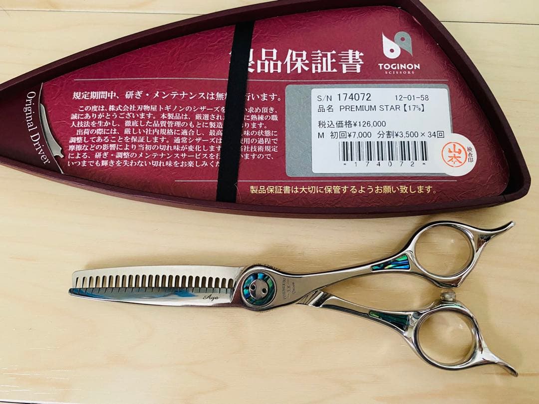 TOGINON PREMIUM STAR 5.8セニングシザー17%TOGINON PREMIUM TWIN