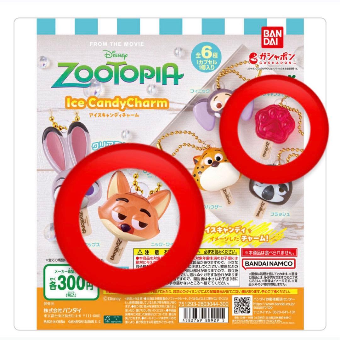 ズートピア アイスキャンディチャーム ニック アイスキャンディー 2点