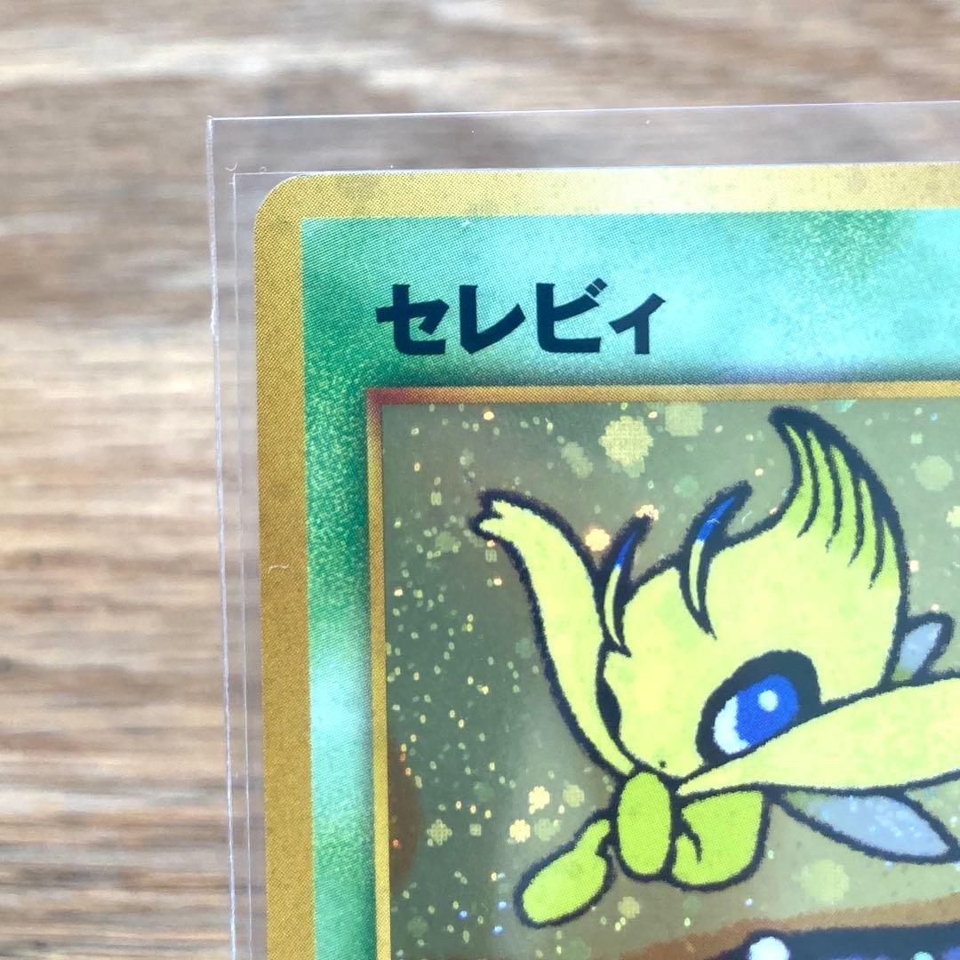 セレビィ_プレミアムファイル3 PROMO 第2世代（☆neo 旧裏レアカード