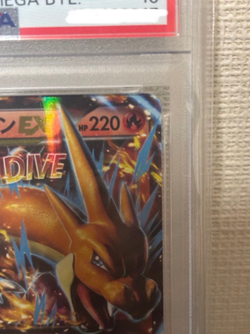 【PSA10】MリザードンEX XYA 002/021