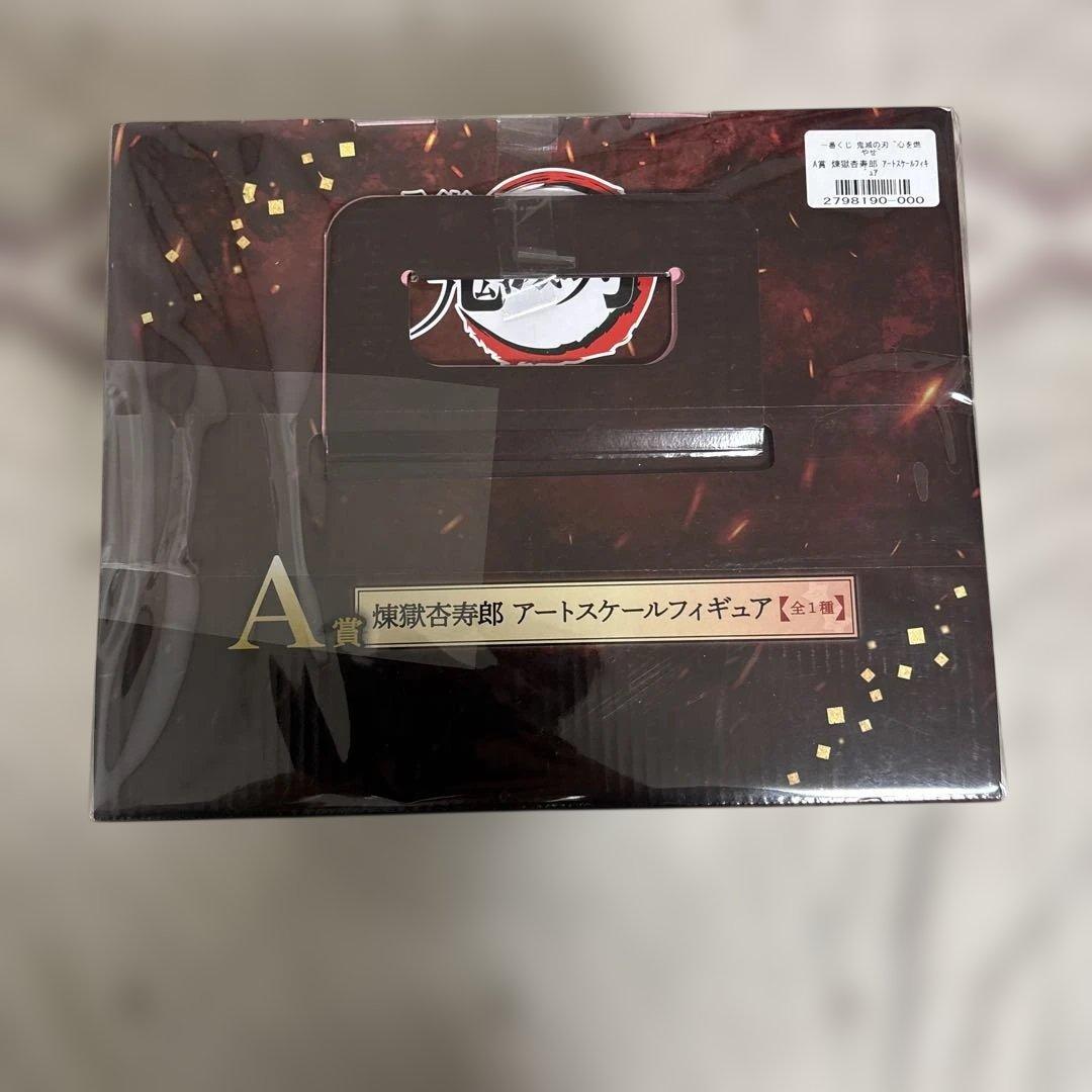 鬼滅の刃 煉獄杏寿郎 アートスケールフィギュア