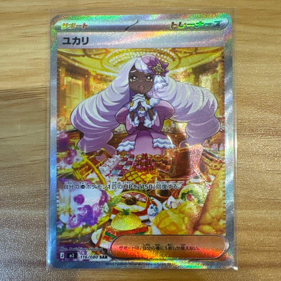 ポケモンカード ユカリ SAR SR メイのはげまし SR 他 ムニキスゼロ